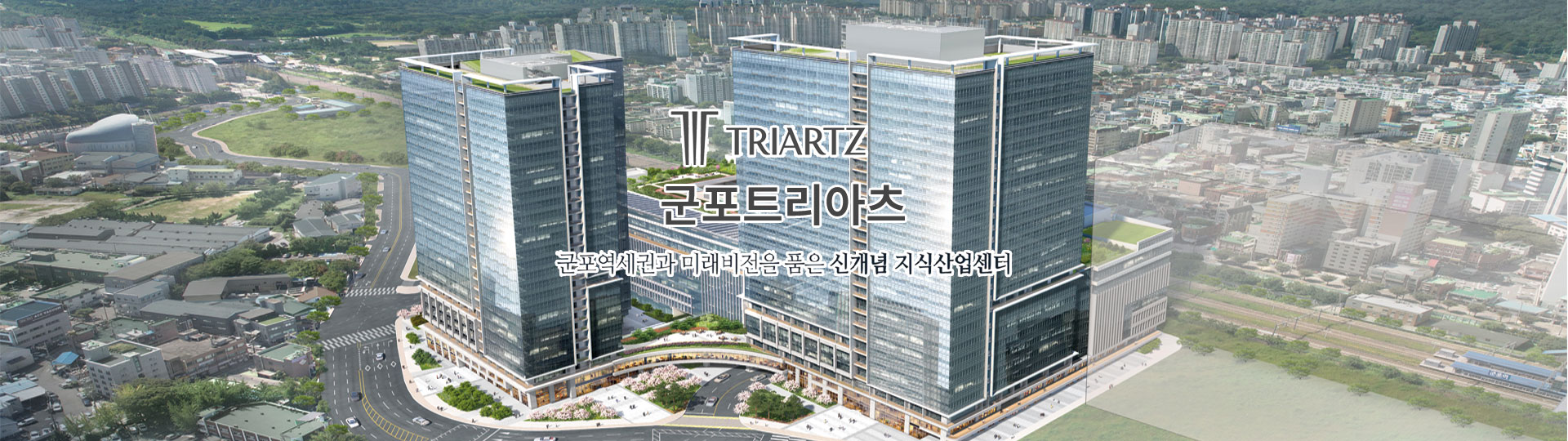 군포트리아츠광고