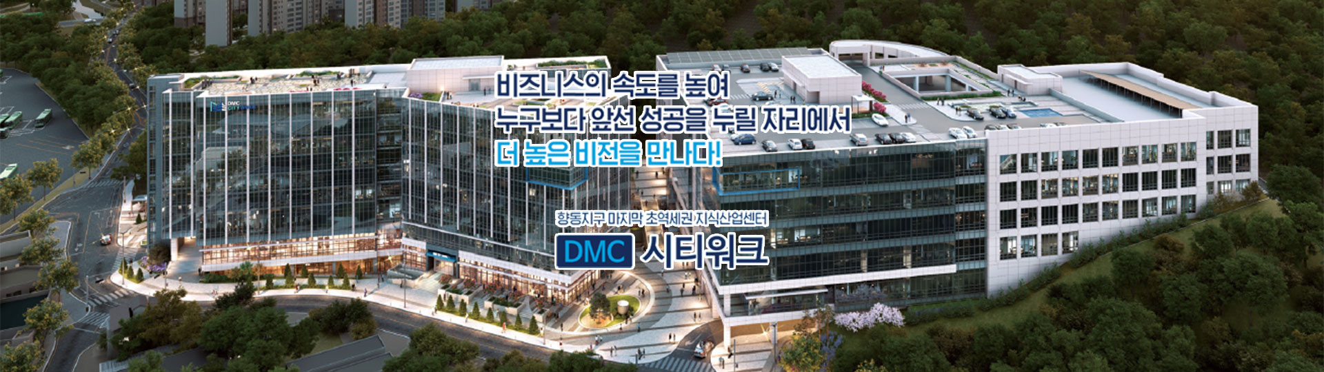 DMC시티워크