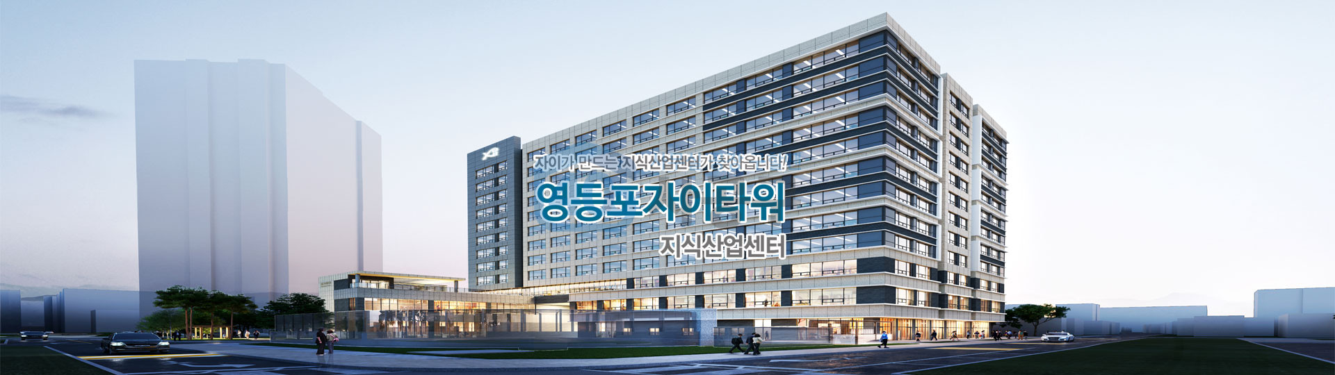 비즈니스 중심에 자이의 가치를 세웁니다