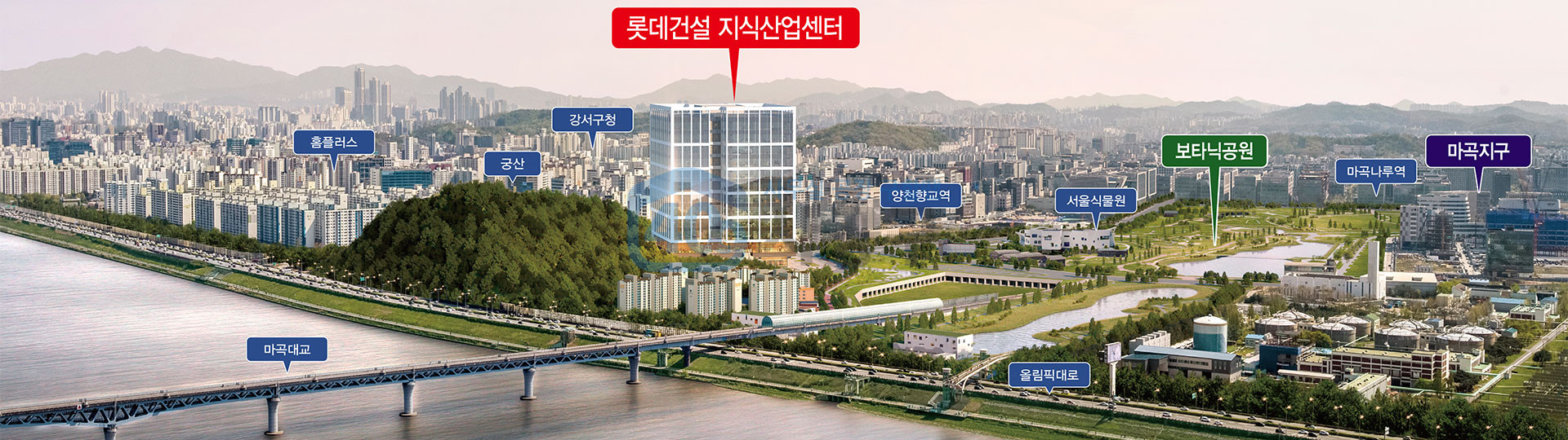 한강을 담고 마곡을 넘다! 강서를 이끄는 원서톱 비즈니스가 펼쳐집니다